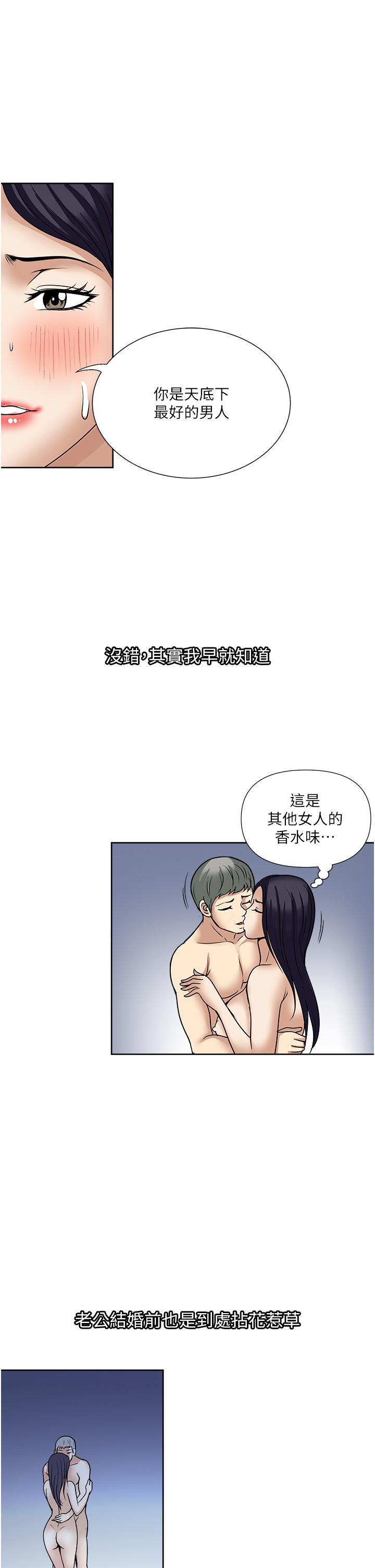 一次就好 第58話-助我解放的男人 第16页