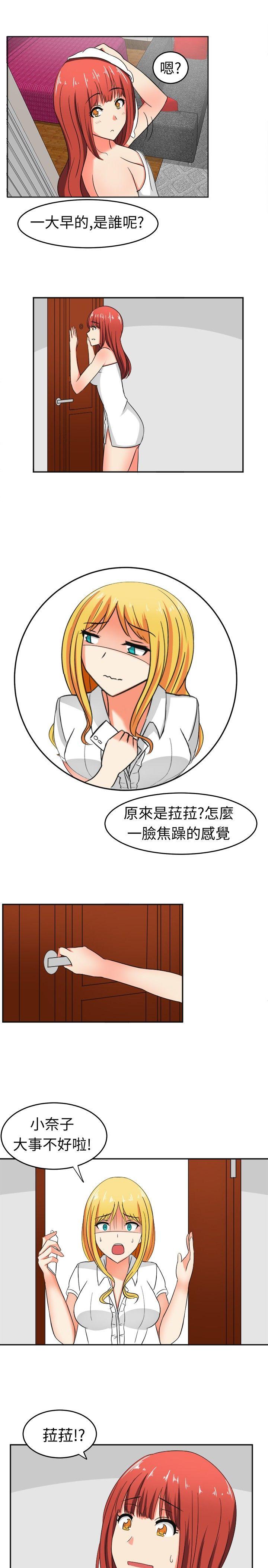 甜美好声音 第11話 第4页