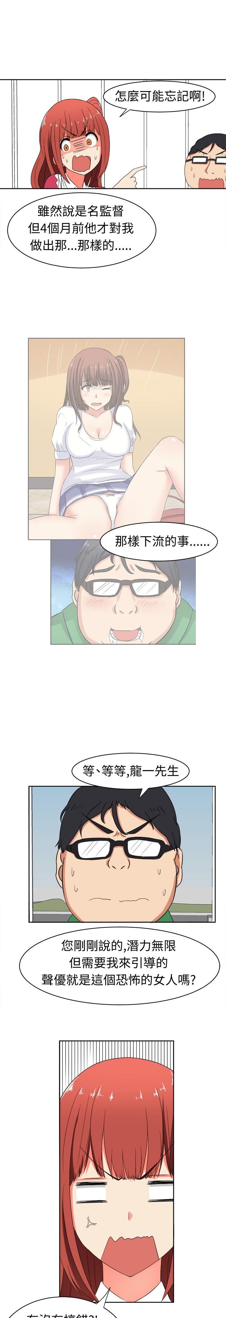 甜美好声音 第14話 第4页