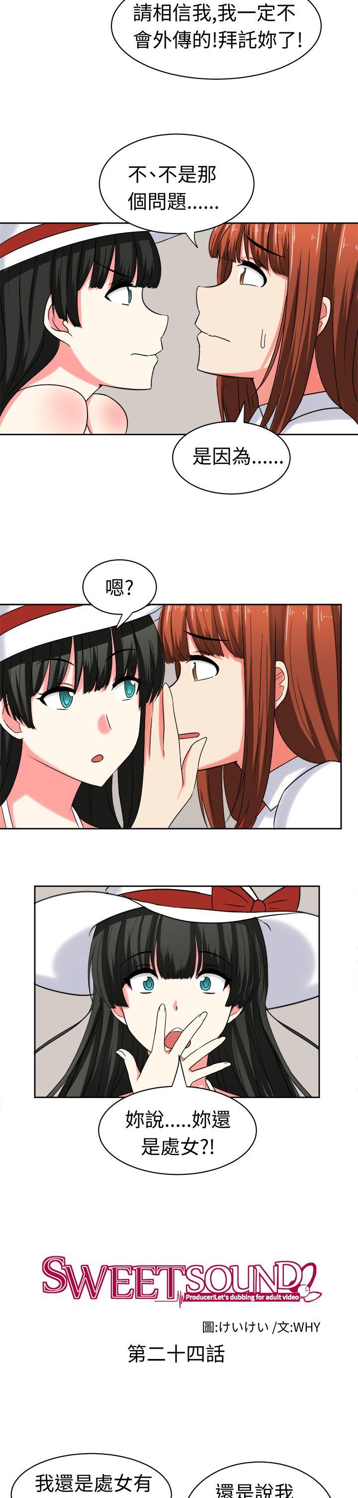 甜美好声音 第24話 第2页