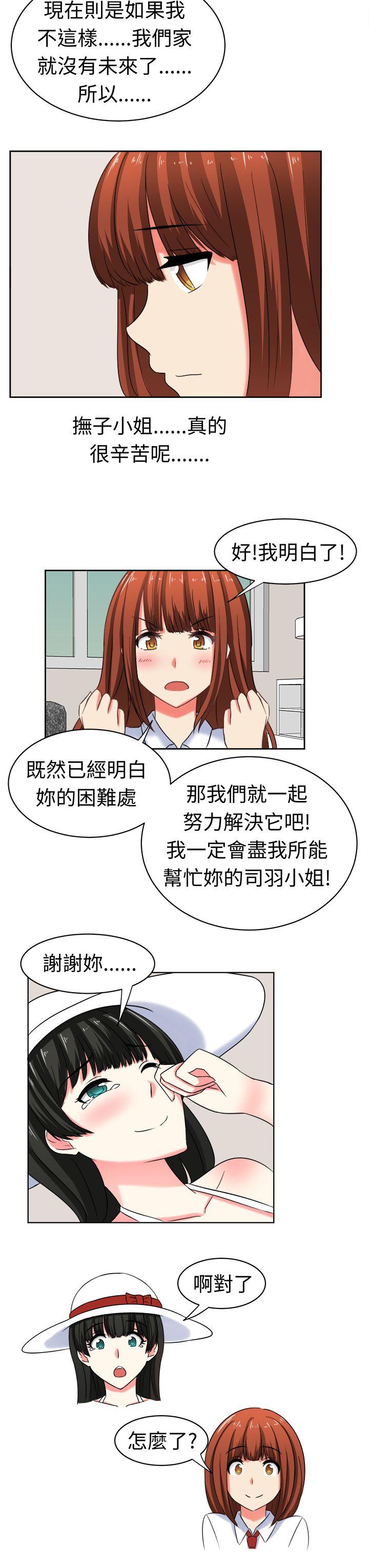 甜美好声音 第25話 第3页