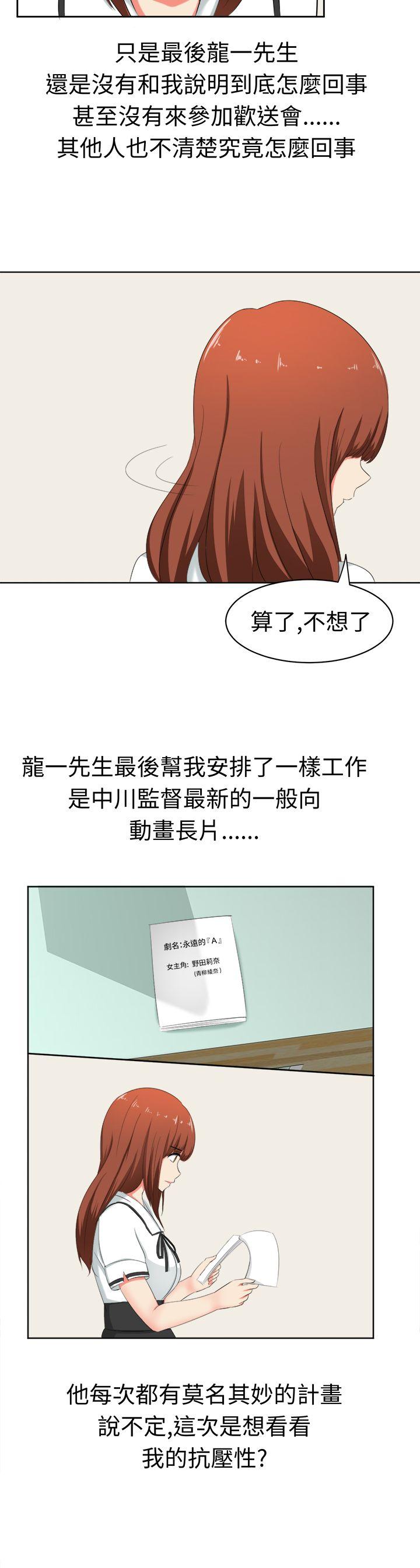 甜美好声音 第29話 第3页