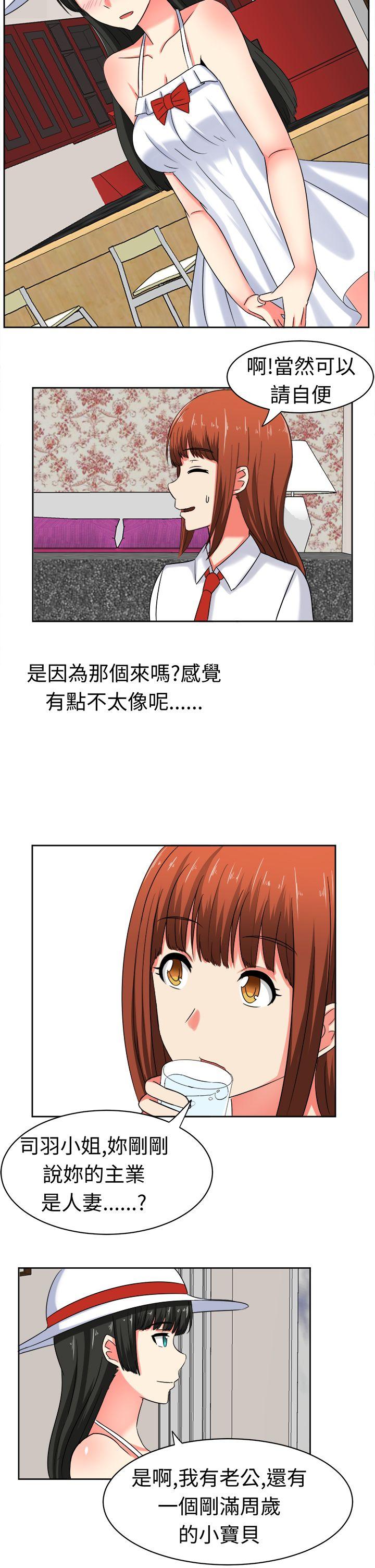 甜美好声音 第21話 第2页