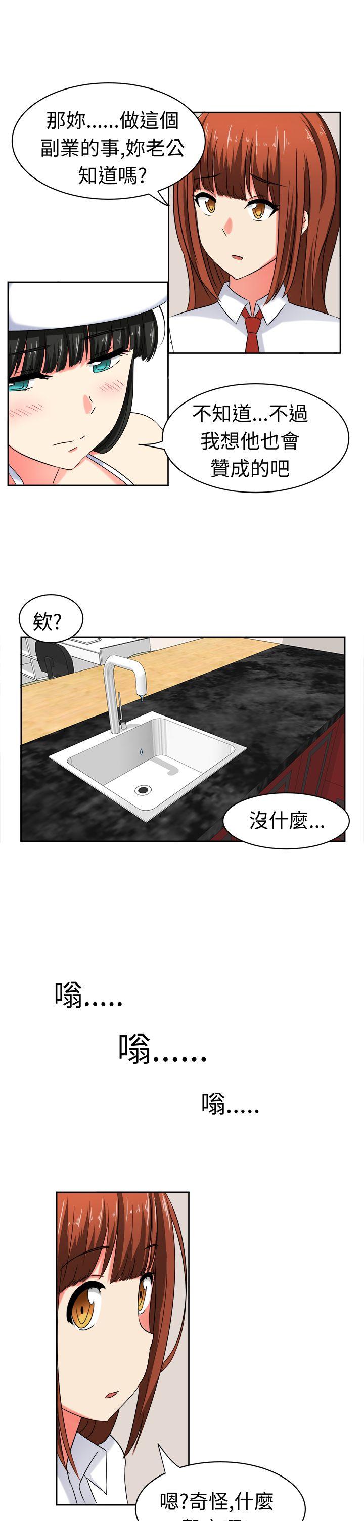 甜美好声音 第21話 第4页