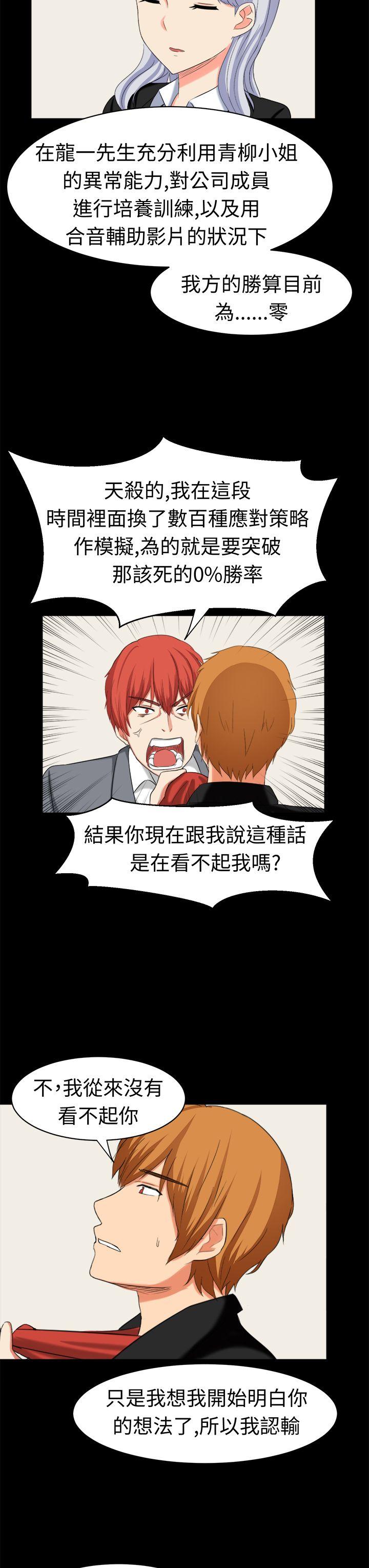 甜美好声音 最終話 第4页