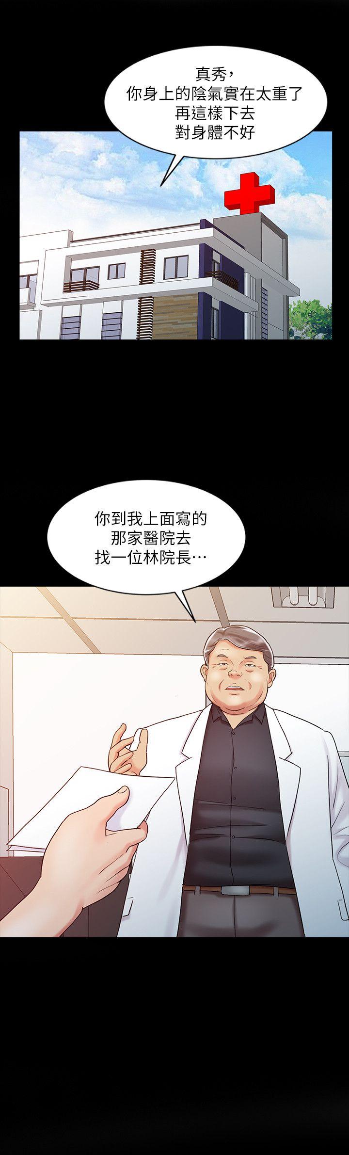销魂之手 第10話 第4页