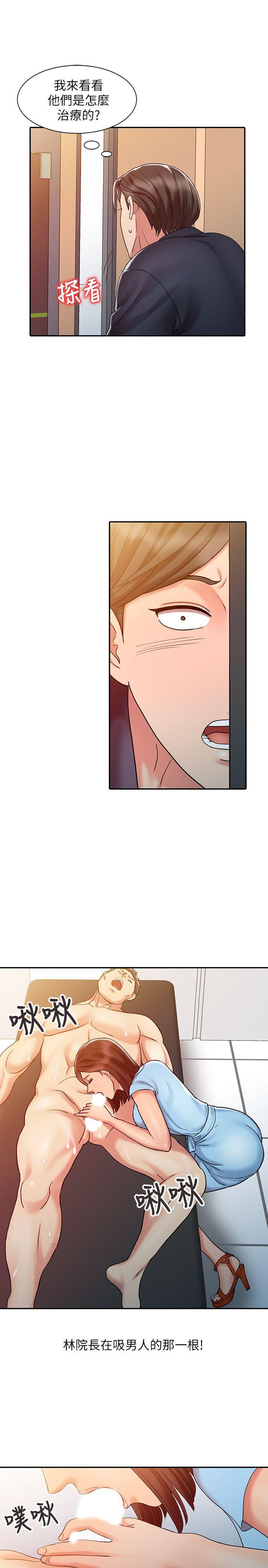 销魂之手 第10話 第15页