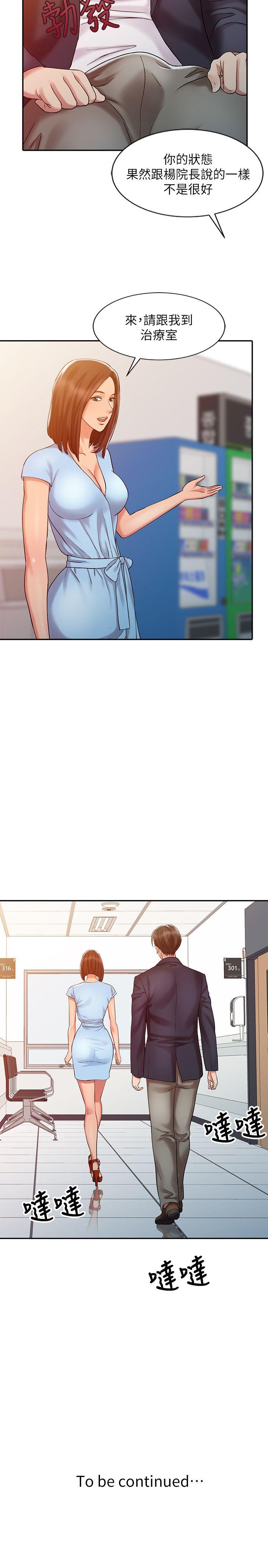 销魂之手 第10話 第22页