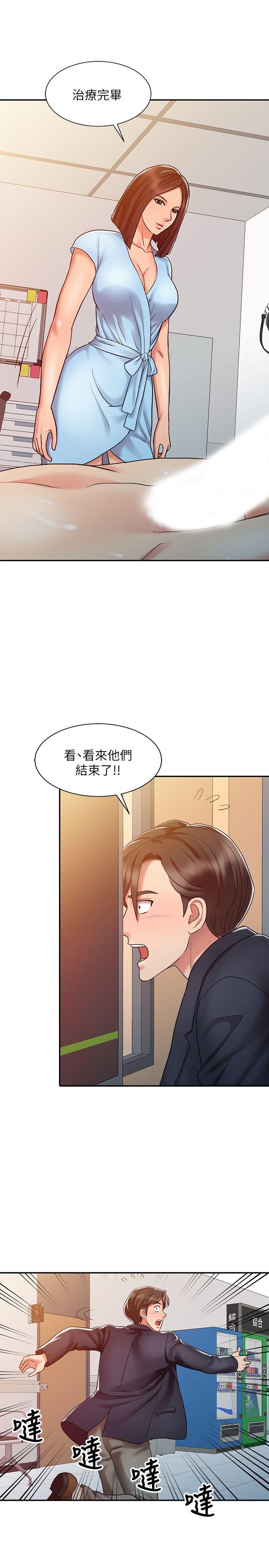 销魂之手 第10話 第19页