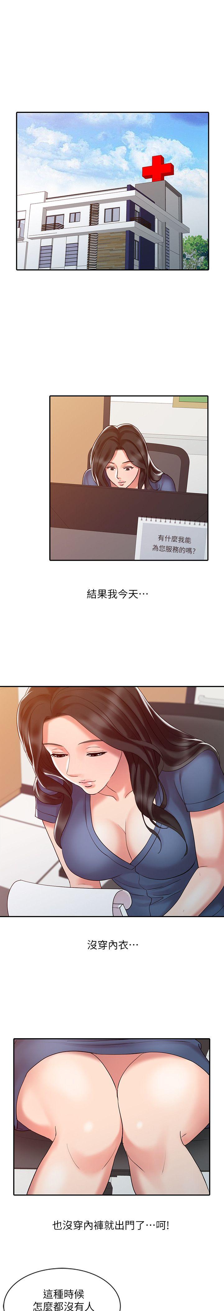 销魂之手 第11話 第11页