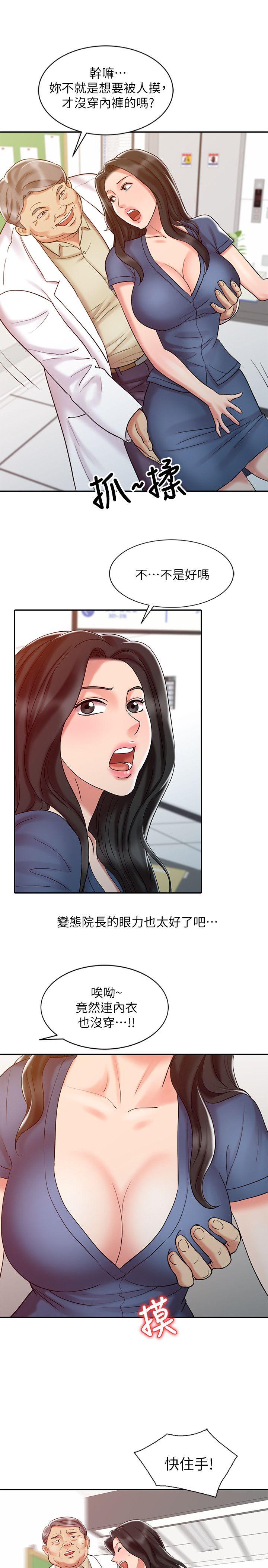 销魂之手 第11話 第15页