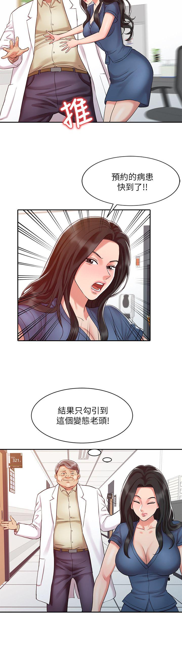 销魂之手 第11話 第16页