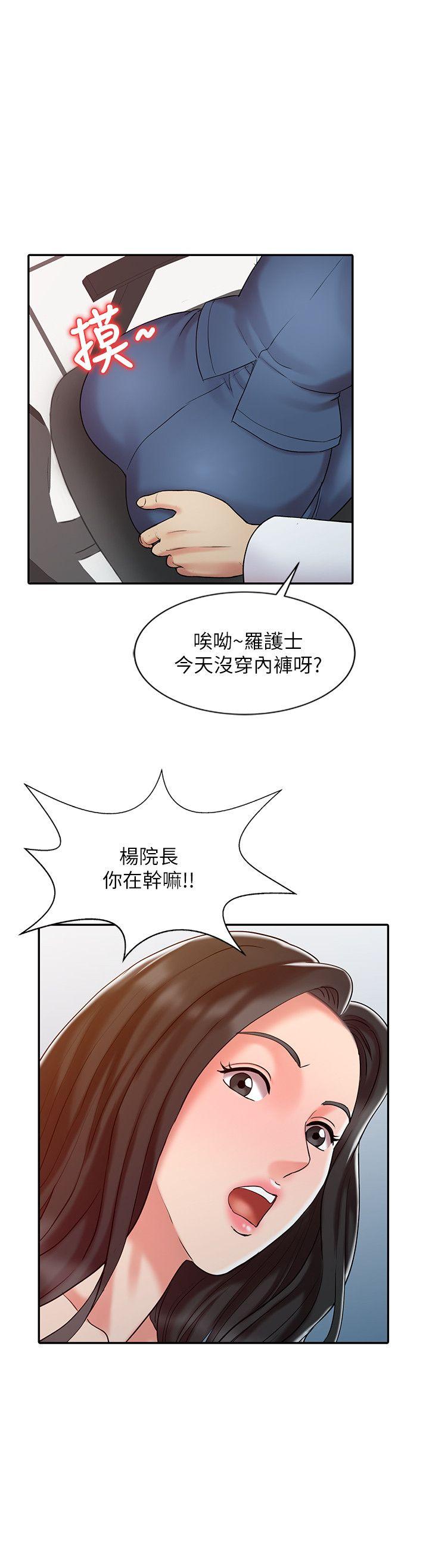 销魂之手 第11話 第14页
