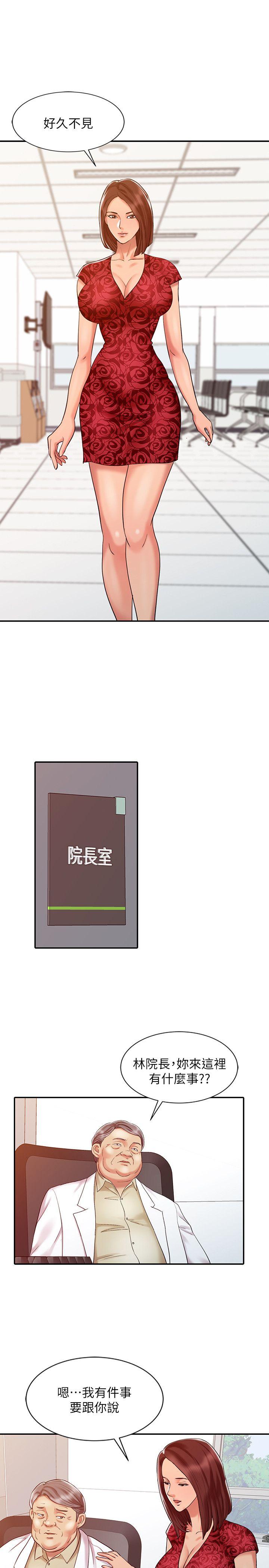 销魂之手 第11話 第19页