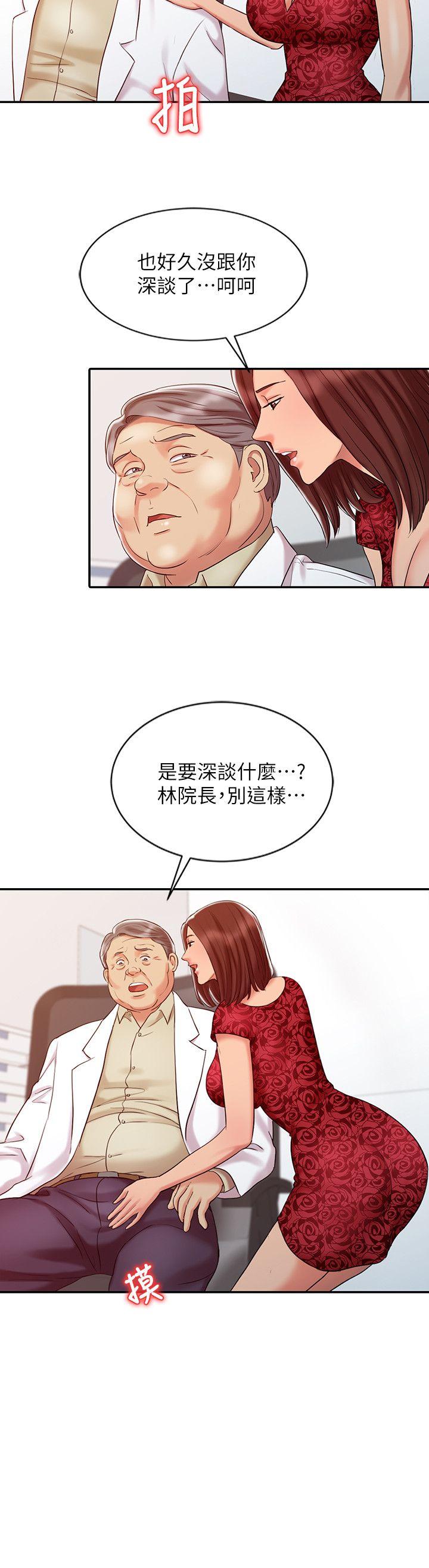 销魂之手 第11話 第20页
