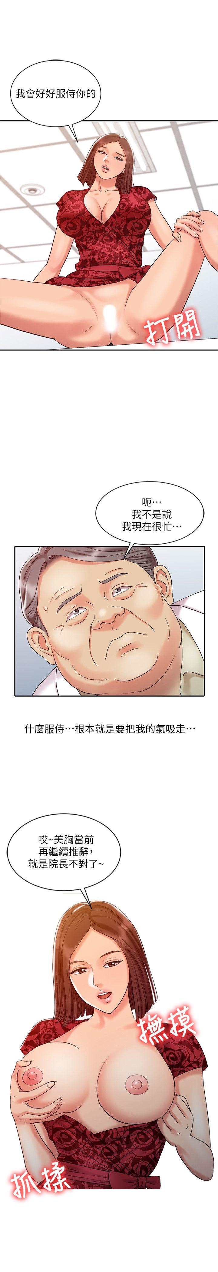 销魂之手 第12話 第5页