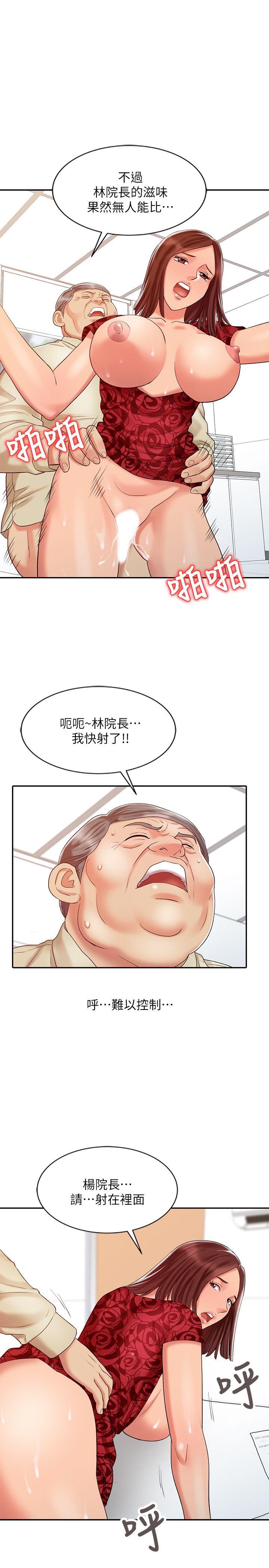 销魂之手 第12話 第15页