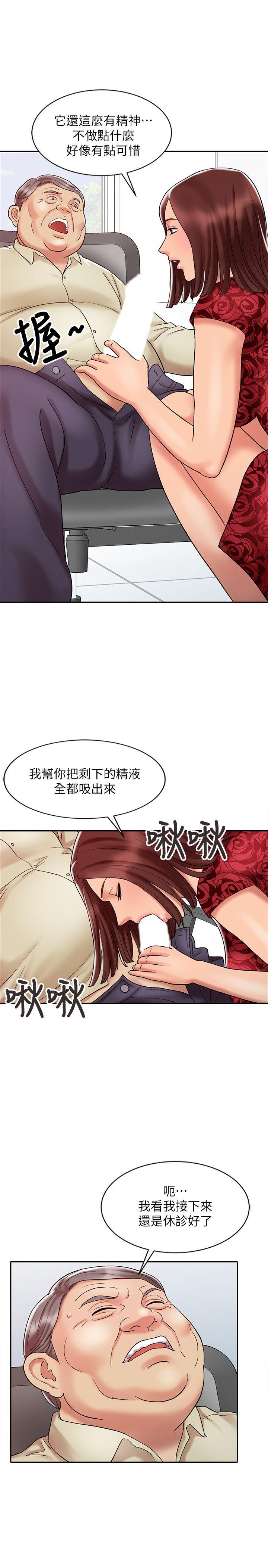 销魂之手 第12話 第21页