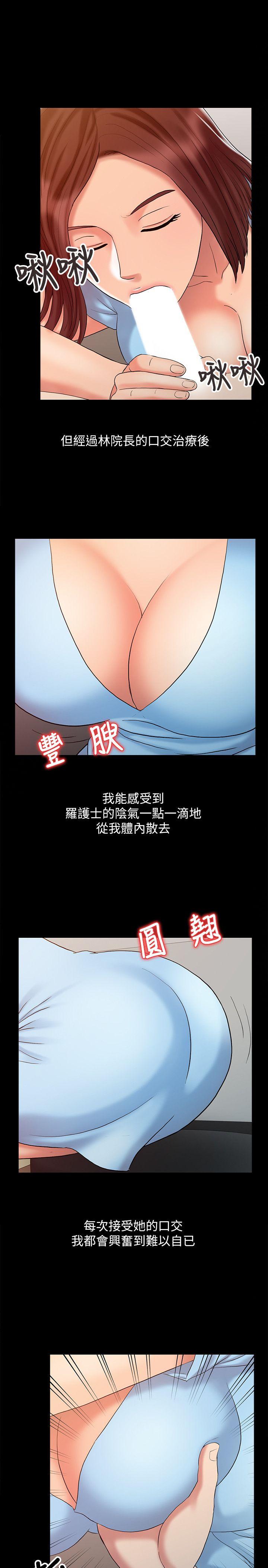 销魂之手 第13話 - 動彈不得 第5页