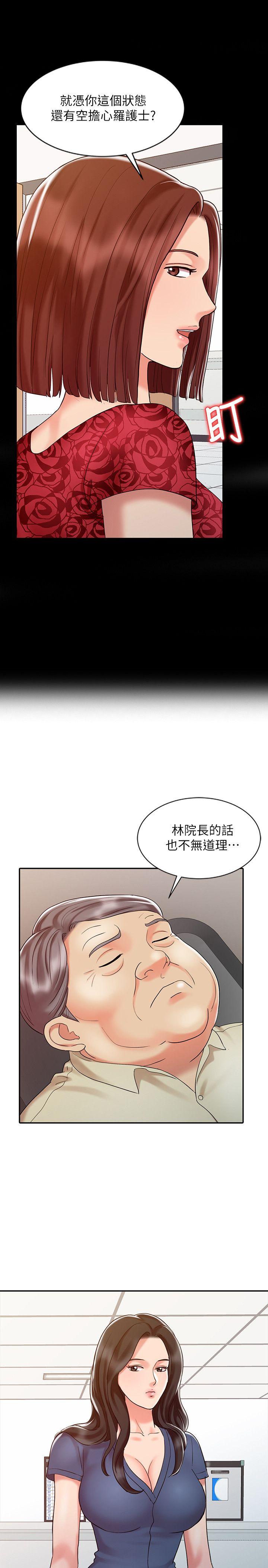 销魂之手 第14話 - 危險的肢體接觸 第1页