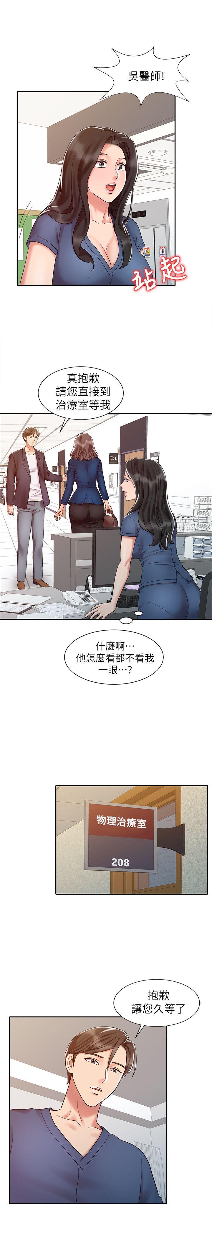 销魂之手 第14話 - 危險的肢體接觸 第5页
