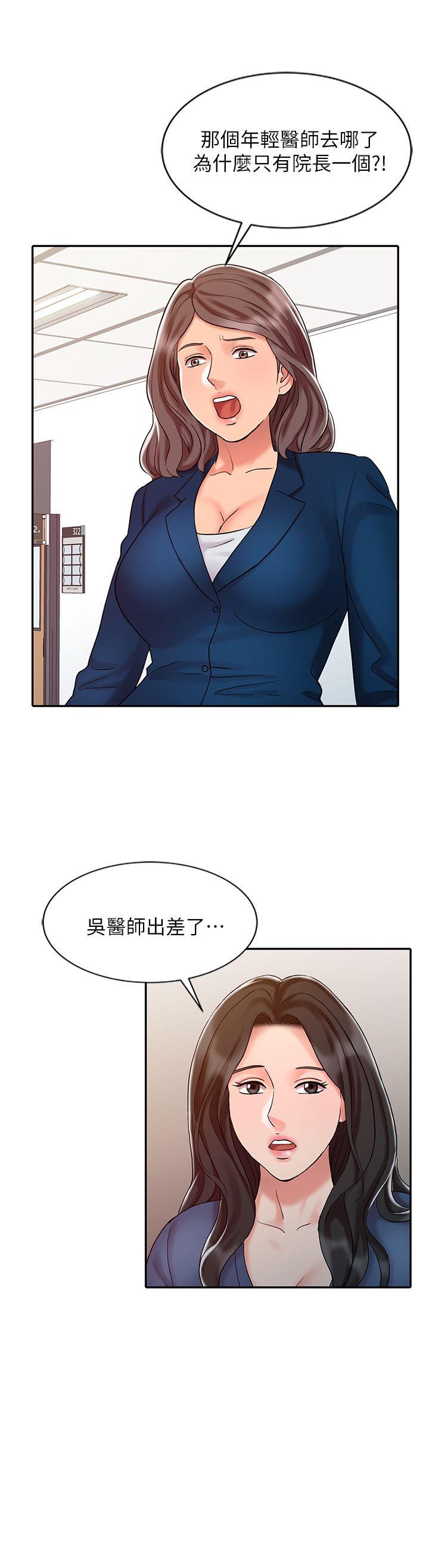 销魂之手 第14話 - 危險的肢體接觸 第4页