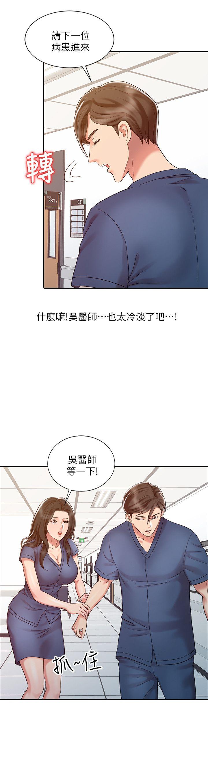 销魂之手 第14話 - 危險的肢體接觸 第10页