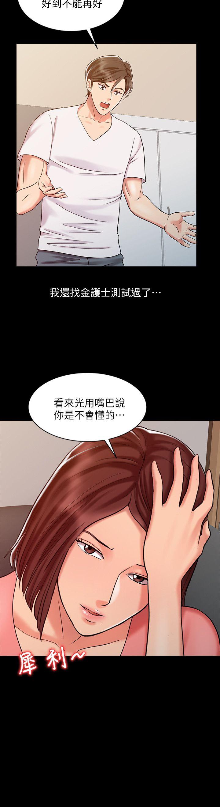 销魂之手 第14話 - 危險的肢體接觸 第14页