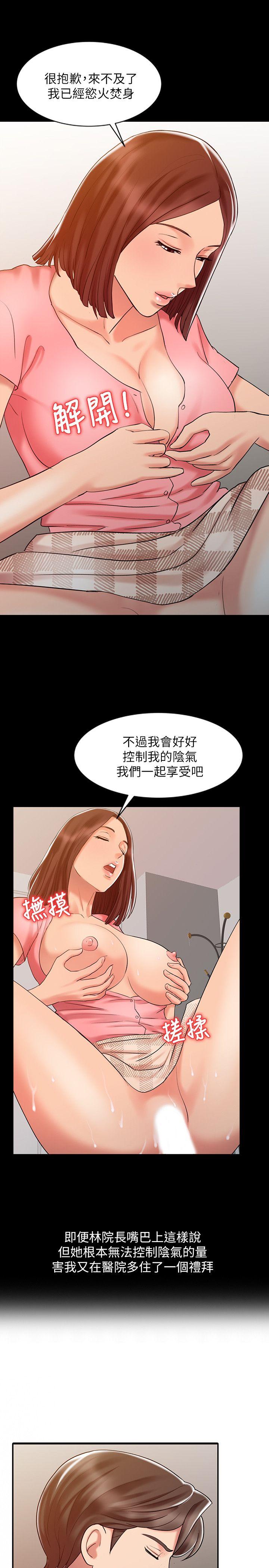 销魂之手 第14話 - 危險的肢體接觸 第19页