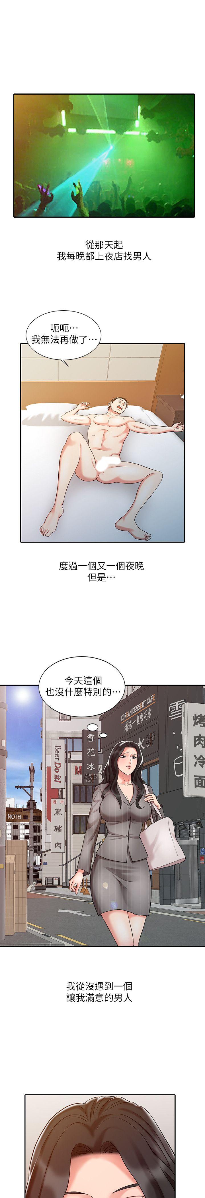 销魂之手 第15話 - 發情的護士 第19页