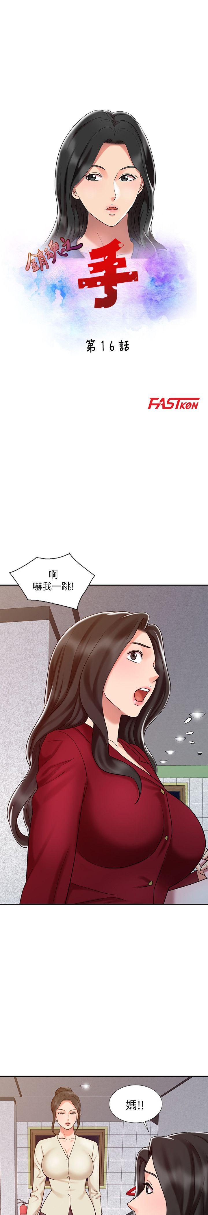 销魂之手 第16話 - 擁有神秘陰氣的朴美言 第3页