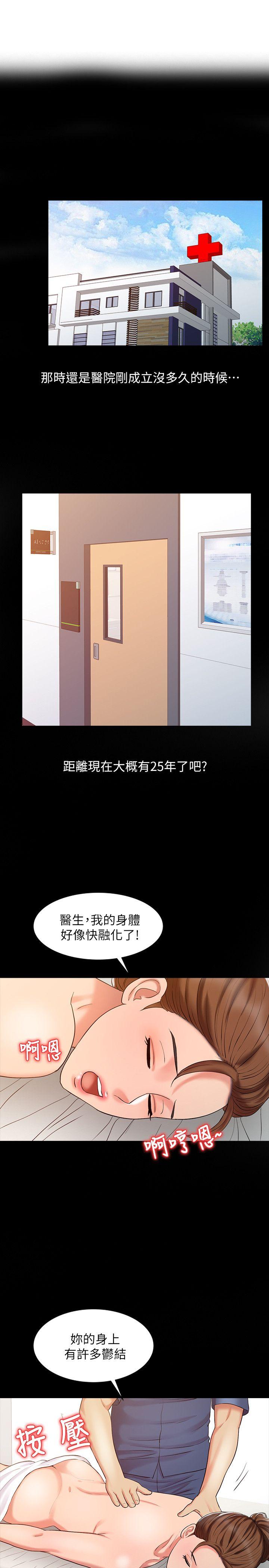 销魂之手 第16話 - 擁有神秘陰氣的朴美言 第9页