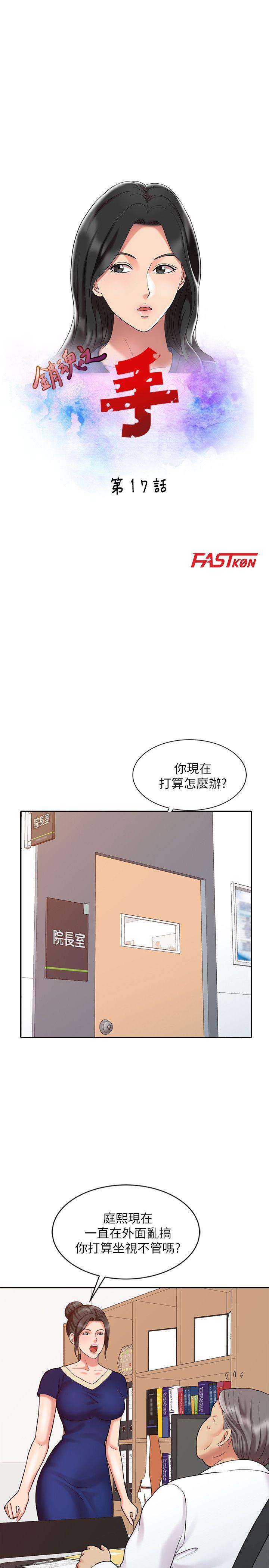 销魂之手 第17話 - 實驗對象 第3页