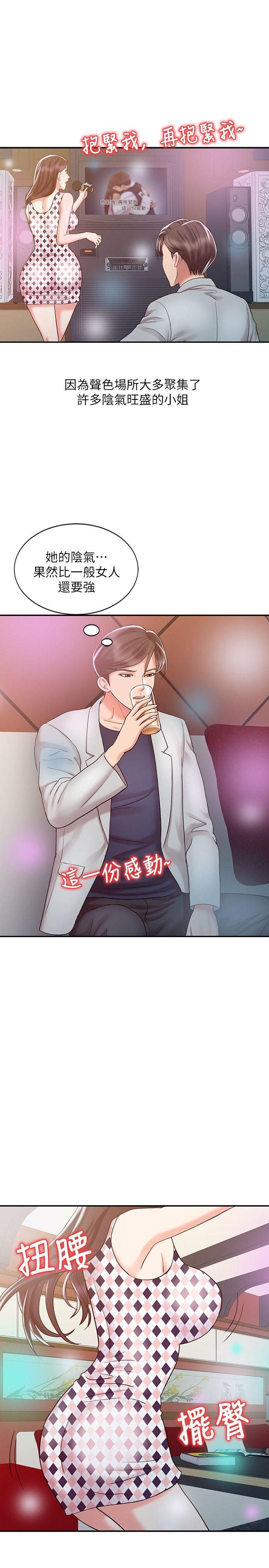 销魂之手 第17話 - 實驗對象 第17页