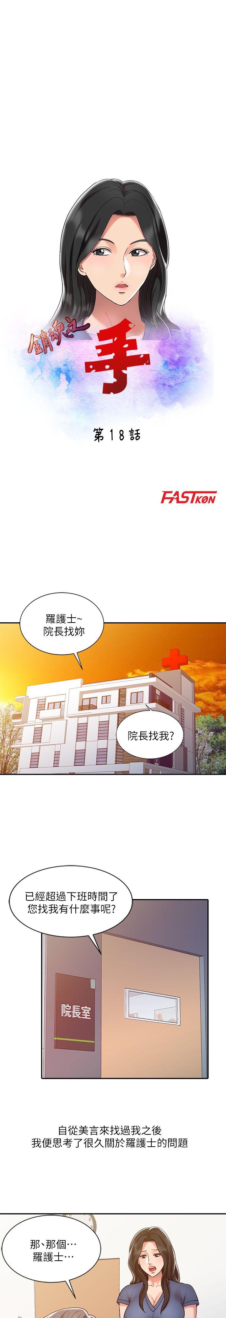 销魂之手 第18話 - 終極物理治療 第3页