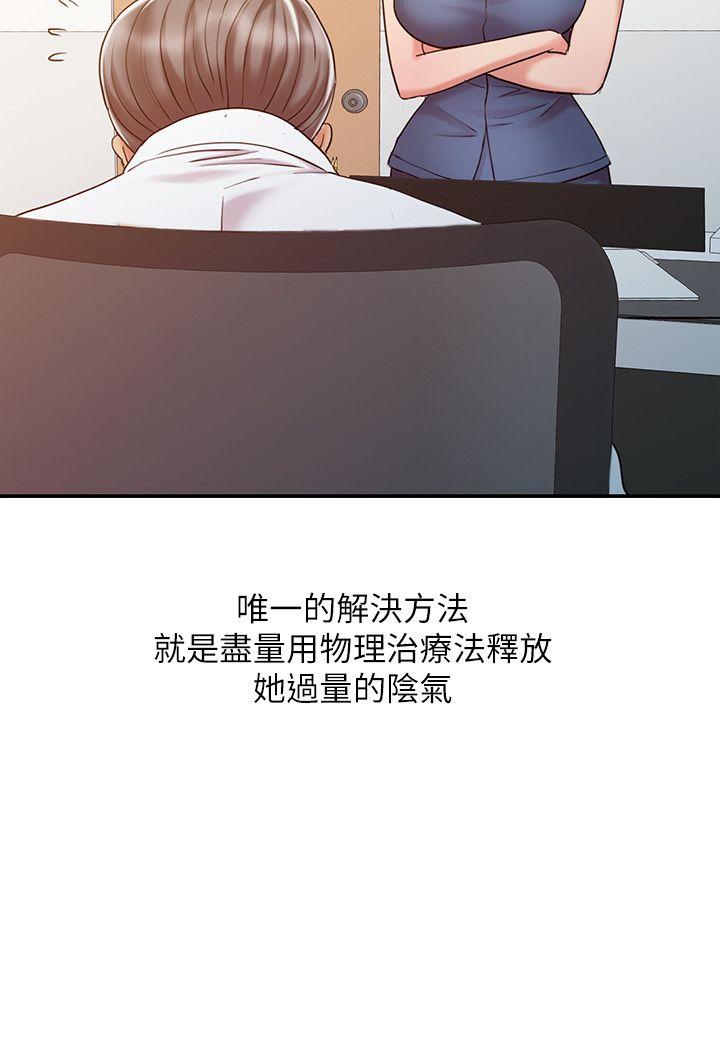 销魂之手 第18話 - 終極物理治療 第4页