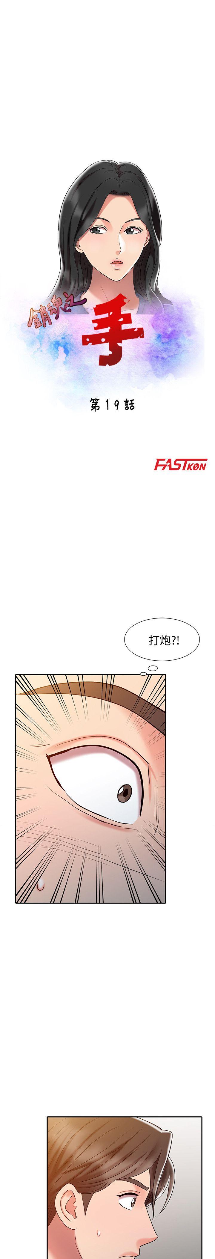 销魂之手 第19話 - 羅護士源源不絕的性慾 第3页