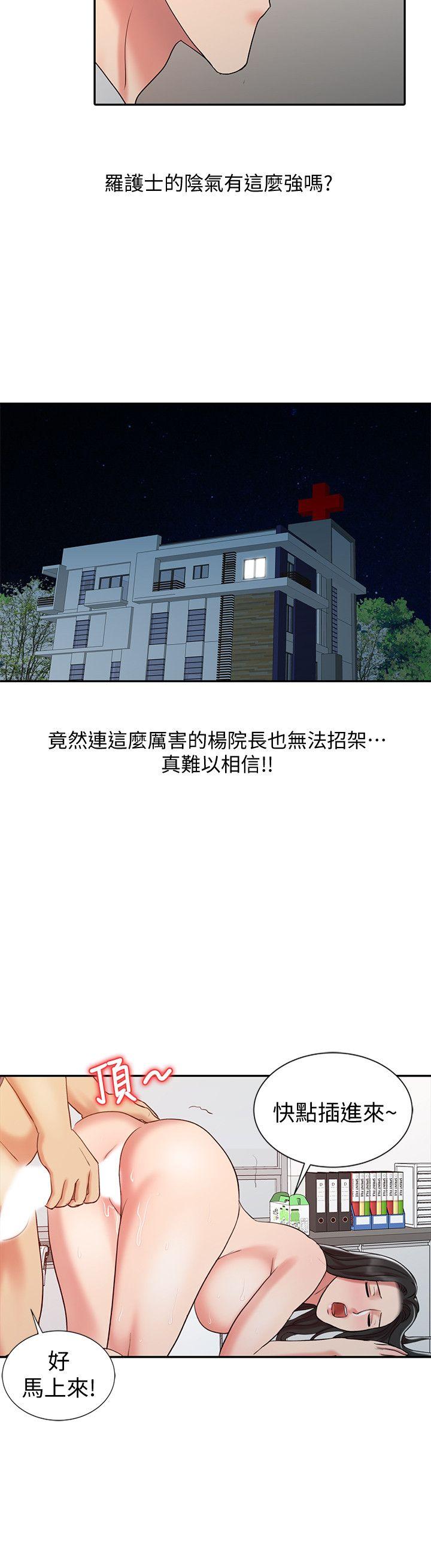 销魂之手 第19話 - 羅護士源源不絕的性慾 第4页