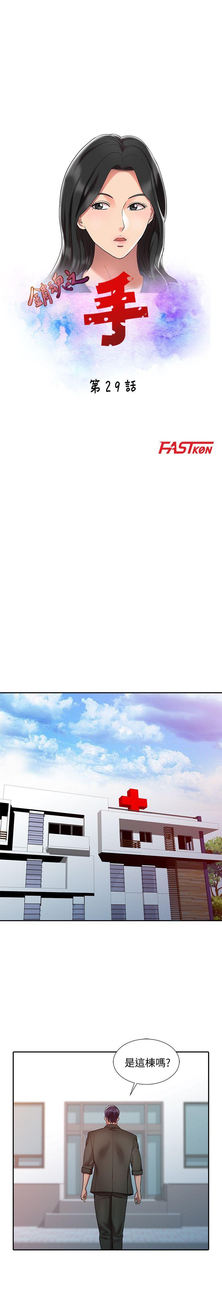 销魂之手 第29話-新來的物理治療師 第3页