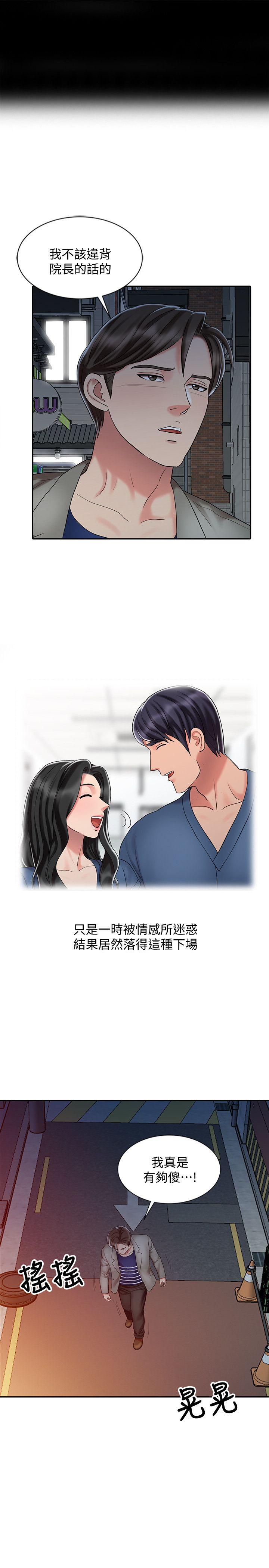 销魂之手 第29話-新來的物理治療師 第15页