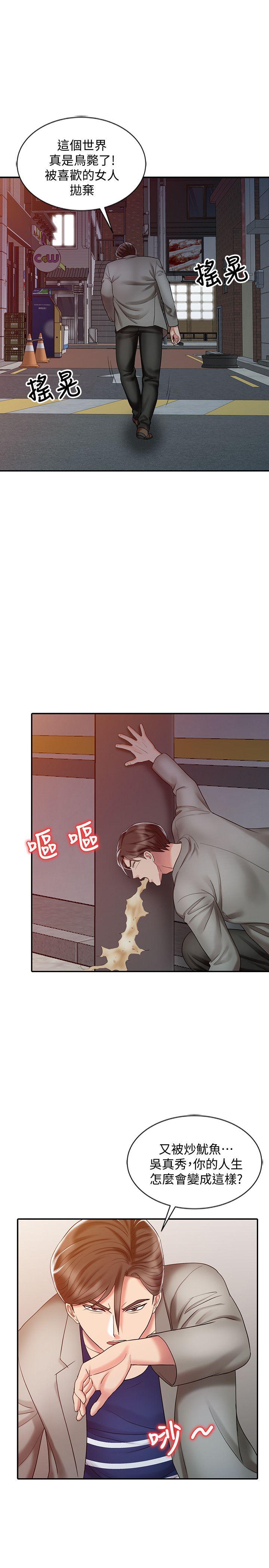 销魂之手 第29話-新來的物理治療師 第13页