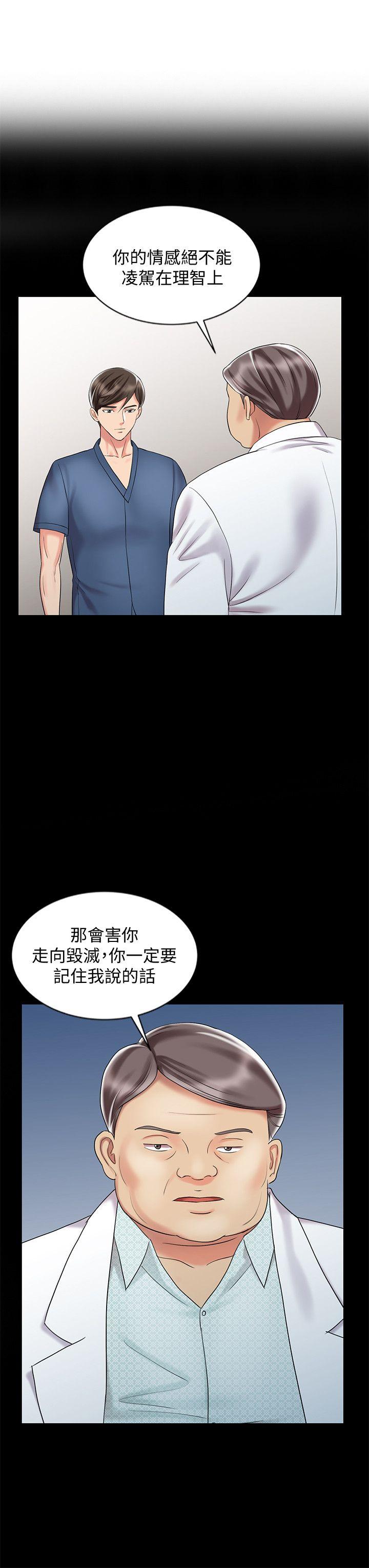 销魂之手 第29話-新來的物理治療師 第14页
