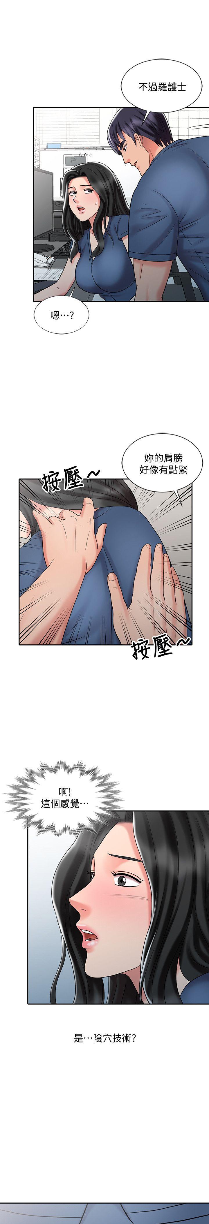 销魂之手 第29話-新來的物理治療師 第19页