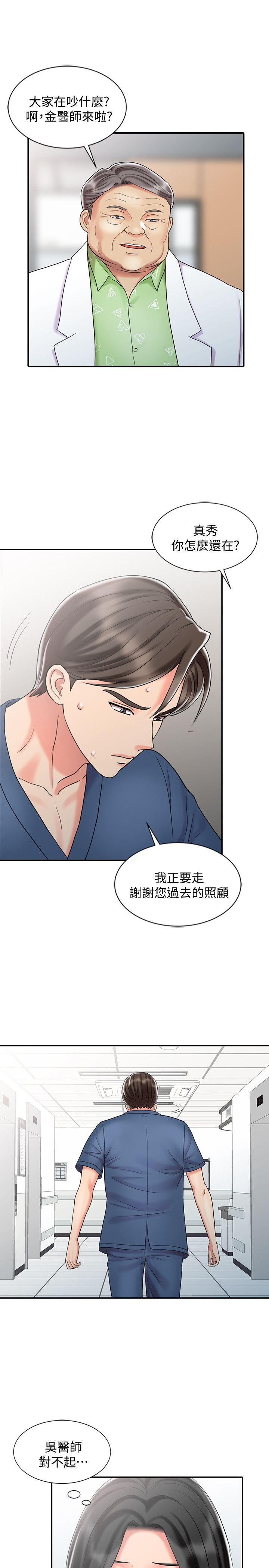 销魂之手 第29話-新來的物理治療師 第11页