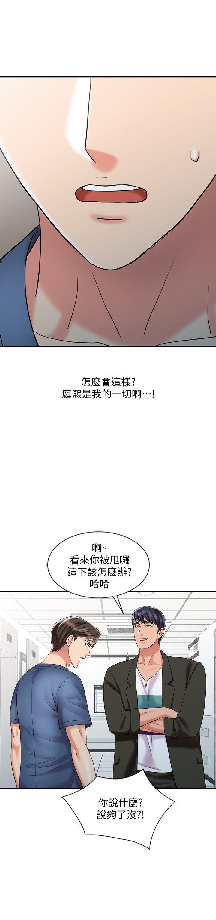 销魂之手 第29話-新來的物理治療師 第10页