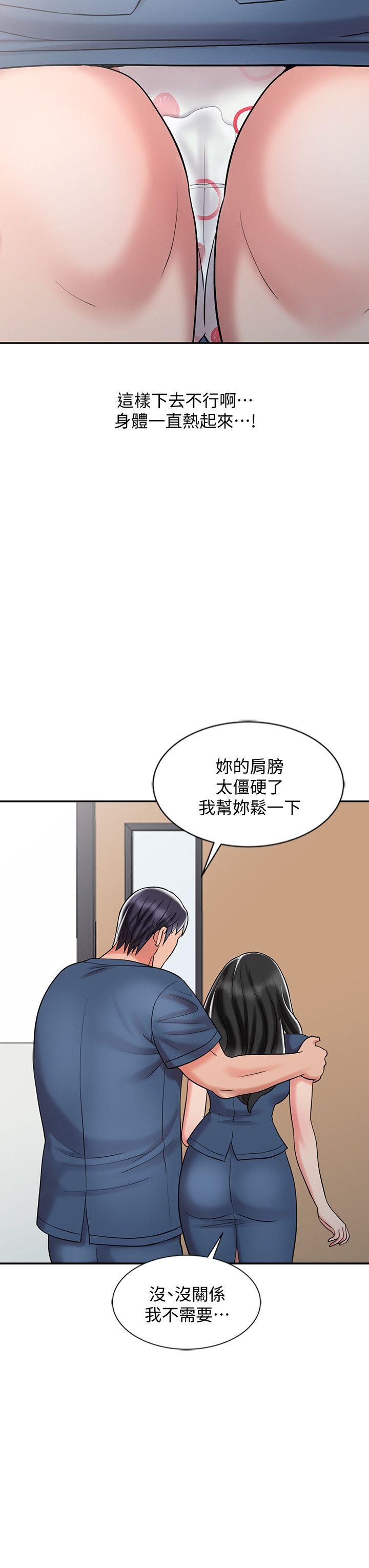 销魂之手 第29話-新來的物理治療師 第20页