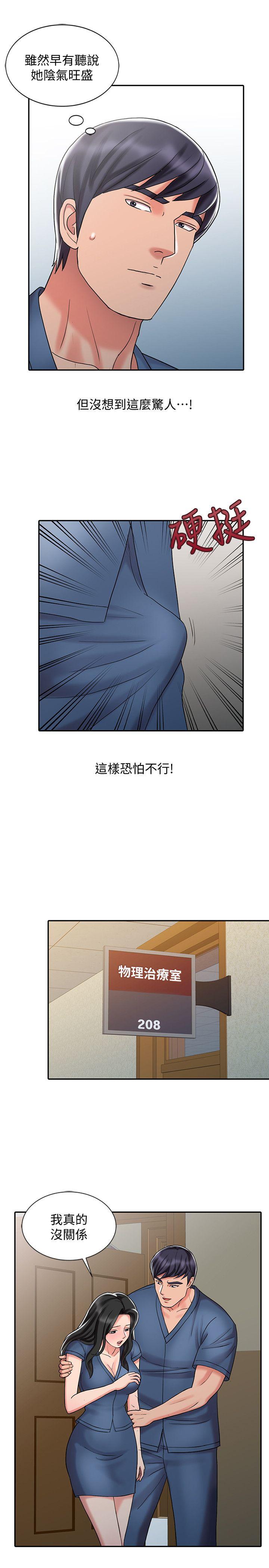销魂之手 第29話-新來的物理治療師 第21页