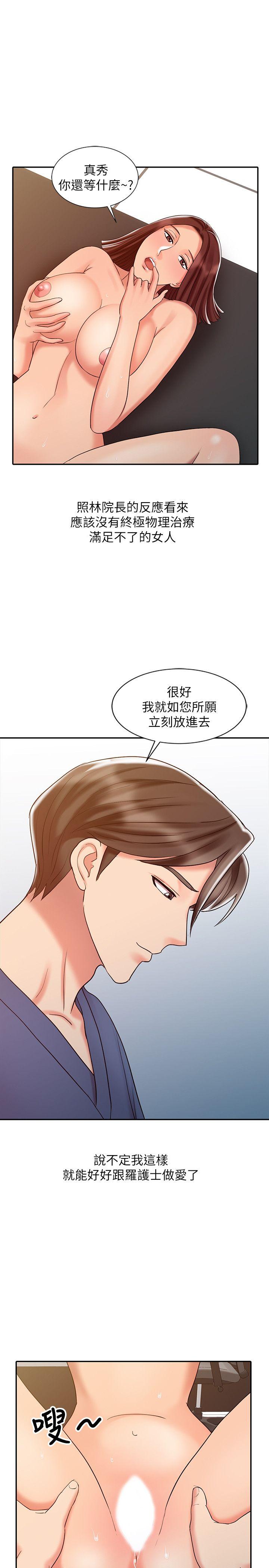销魂之手 第23話-這個女人果然厲害! 第12页
