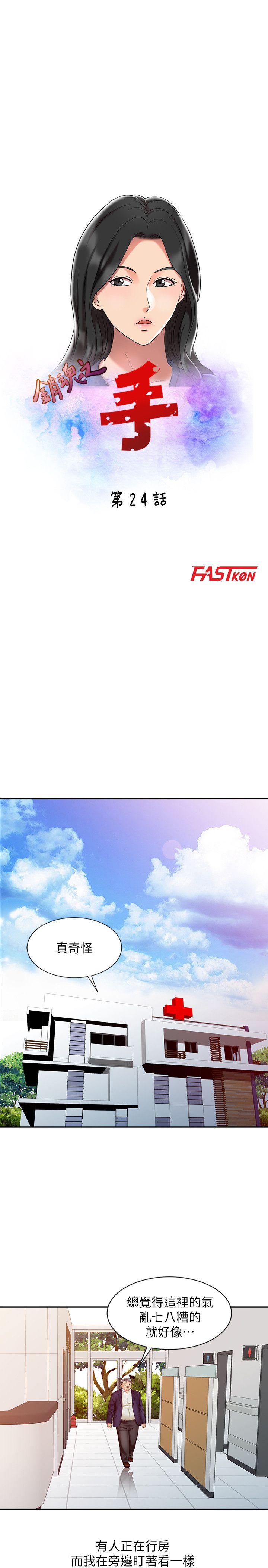 销魂之手 第24話-跟我上床吧! 第3页