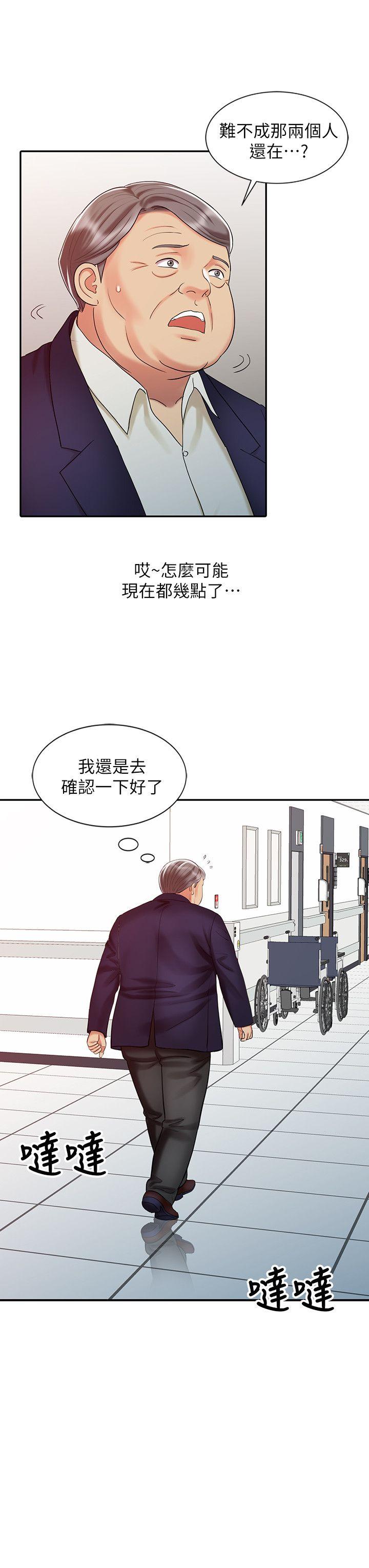 销魂之手 第24話-跟我上床吧! 第4页